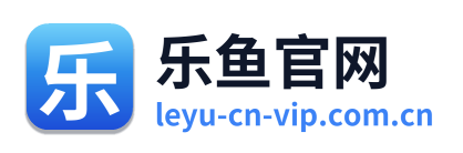 乐鱼官网